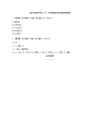 黑龙江省哈尔滨市松雷中学2025_2026学年七年级上学期期中地理试题（文字版，含答案）