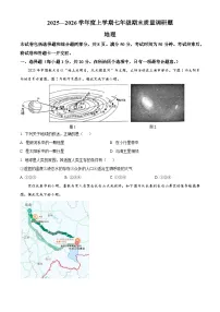 吉林省长春市南关区2025-2026学年七年级上学期期末地理试题（原卷+解析）