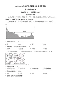 辽宁省丹东市东港市2025-2026学年七年级上学期期末地理试卷（原卷+解析）