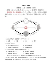 中考地理第一轮复习专题01 选择题专项练习含答案