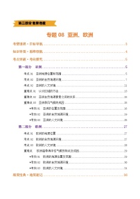 中考地理第一轮复习专题08  亚洲和欧洲（讲义）(挖空版+解析版)