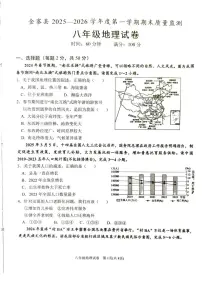 安徽省六安市金寨县2025一2026学年度第一学期期末质量监测 八年级地理试卷