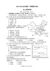 河北石家庄市第四十八中学2025-2026学年度第一学期期末考试 初二地理试卷