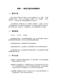 人教版（2024）七年级下册(2024)美国教学设计