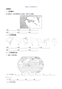 中考地理第二轮专项练习专题专题04 世界海陆分布含答案