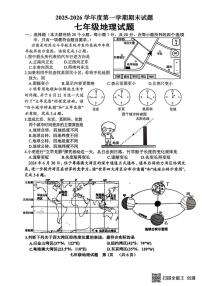 山东菏泽市东明县2025-2026学年度第一学期期末七年级地理试题