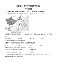辽宁省沈阳市浑南区2025-2026学年八年级上学期期末地理试卷（试卷+解析）