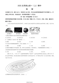 2025北京房山初一（上）期中地理试卷（教师版）