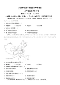 广东省广州市白云区2024-2025学年八年级下学期期中地理试题（含答案）