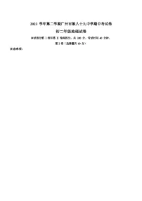 广东省广州市第八十九中学2023-2024学年八年级下学期期中考试地理试题（含答案）