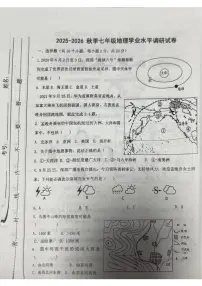 内蒙古自治区通辽市开鲁县2025-2026学年七年级上学期期末地理试题（含答案）
