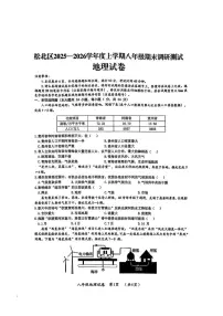 黑龙江省哈尔滨市松北区2025-2026学年八年级上学期期末地理试卷（含答案）