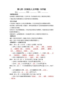 七年级下册(2024)人文环境学案