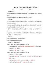 人教版（2024）七年级下册(2024)俄罗斯导学案及答案