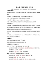 初中地理人教版（2024）七年级下册(2024)欧洲西部第一课时导学案