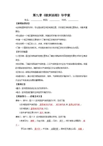 七年级下册(2024)欧洲西部第二课时学案