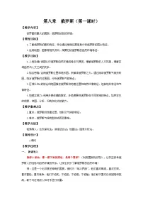 初中地理人教版（2024）七年级下册(2024)俄罗斯第1课时教案