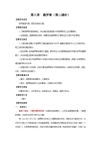 初中地理人教版（2024）七年级下册(2024)俄罗斯第2课时教案