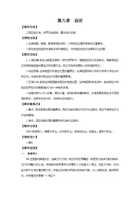 初中地理人教版（2024）七年级下册(2024)人文环境教案