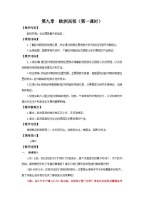 人教版（2024）七年级下册(2024)欧洲西部第1课时教案及反思