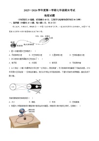 辽宁省沈阳市法库县2025-2026学年七年级上学期期末地理试题（试卷+解析）