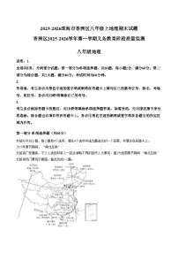广东省珠海市香洲区2025—2026学年第一学期期末检测八年级地理试卷（文字版，含答案）