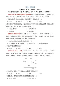 中考地理第二轮复习专题04 地理位置（讲义+测试）