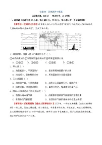 中考地理第二轮复习专题08 区域差异与联系（讲义+测试）