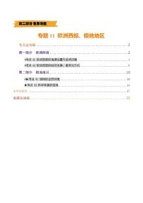 中考地理第二轮复习专题11 欧洲西部、极地地区（练习）(原卷版+解析版)