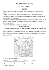 2024-2025学年广东省广州市八年级上学期期末地理 地理试卷（学生版）