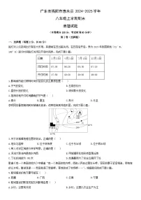 2024-2025学年广东省揭阳市惠来县八年级上学期期末地理试卷（学生版）