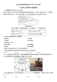 2024-2025学年河北省邯郸市复兴区七年级上学期期末地理试卷（学生版）