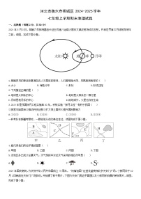 2024-2025学年河北省衡水市桃城区七年级上学期期末地理试卷（学生版）