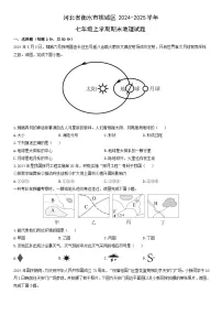 2024-2025学年河北省衡水市桃城区七年级上学期期末地理试卷（学生版）
