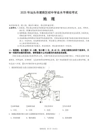 2025年广东省汕头市潮南区中考一模地理试题