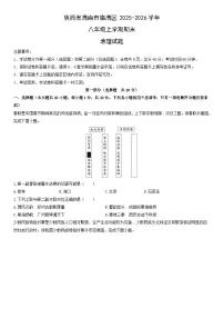 2025-2026学年陕西省渭南市临渭区八年级上学期期末地理试卷（学生版）