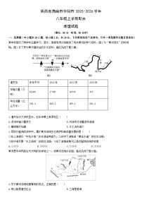 2025-2026学年陕西省渭南市华阴市八年级上学期期末地理试卷（学生版）
