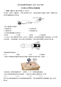 2025-2026学年辽宁省沈阳市法库县七年级上学期期末地理试卷（学生版）