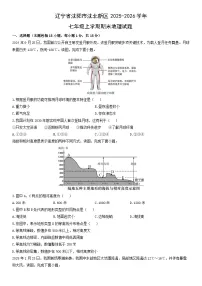 2025-2026学年辽宁省沈阳市沈北新区七年级上学期期末地理试卷（学生版）