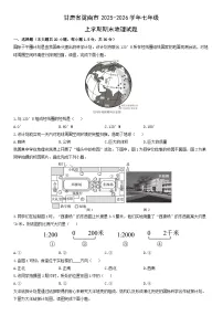 2025-2026学年甘肃省陇南市七年级上学期期末地理试卷（学生版）