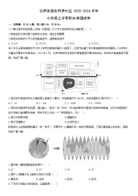 2025-2026学年甘肃省酒泉市肃州区七年级上学期期末地理试卷（学生版）