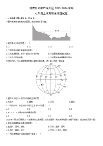 2025-2026学年甘肃省武威市凉州区七年级上学期期末地理试卷（学生版）