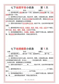 2024版人教版七年级下册地理期末高频知识点早背晚默