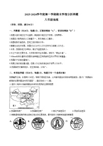 江苏省南京市第十三中学等校2025_2026学年八年级上学期期末地理试题（文字版，含答案）