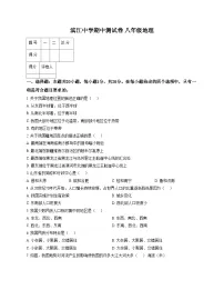 吉林省松原市滨江中学2025_2026学年八年级上学期期中地理试卷（文字版，含答案）