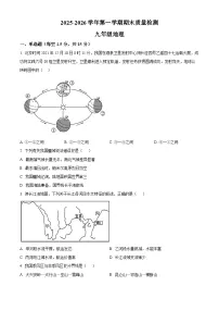 甘肃省武威市凉州区2025-2026学年九年级上学期期末地理试卷（试卷+解析）
