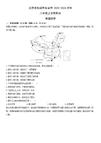 2025-2026学年江苏省盐城市东台市八年级上学期期末地理试卷（学生版）