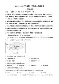 广东省揭阳市惠来县2025-2026学年七年级上学期期末地理试题（试卷+解析）