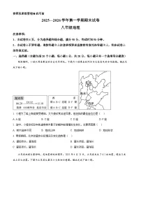 河南平顶山市2025-2026学年第一学期期末八年级地理试卷（试卷+解析）