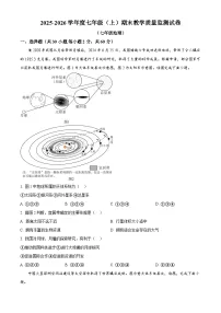 四川省绵阳市涪城区2025-2026学年七年级上学期期末地理试题（试卷+解析）